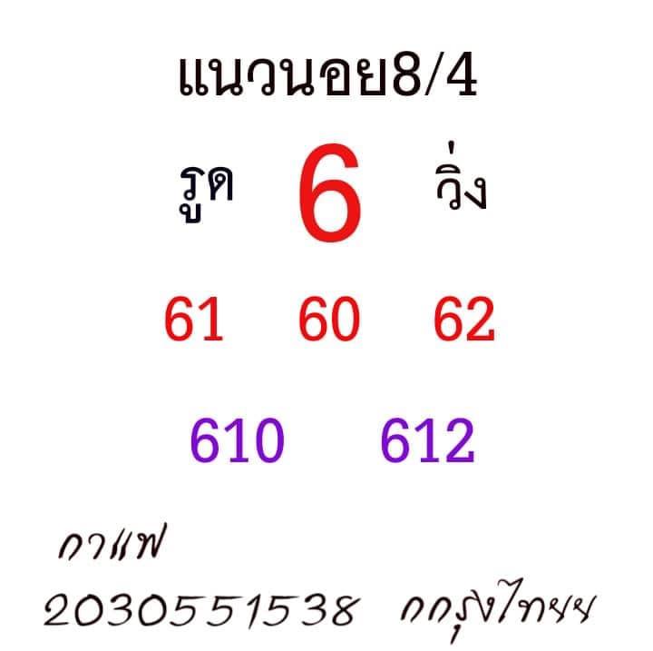 หวยฮานอย 8/4/64 ชุดที่ 1