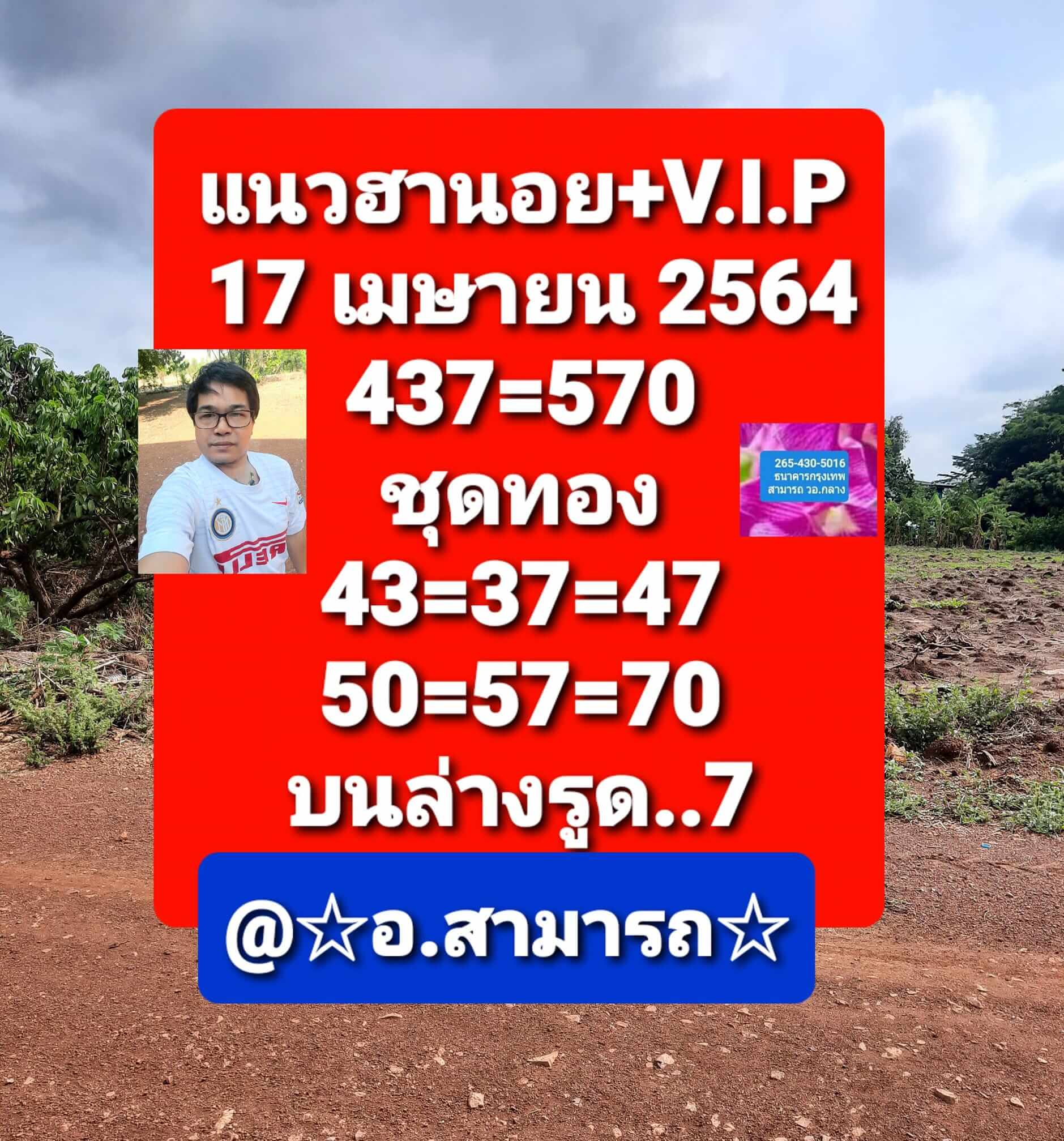 หวยฮานอย 17/4/64 ชุดที่ 3