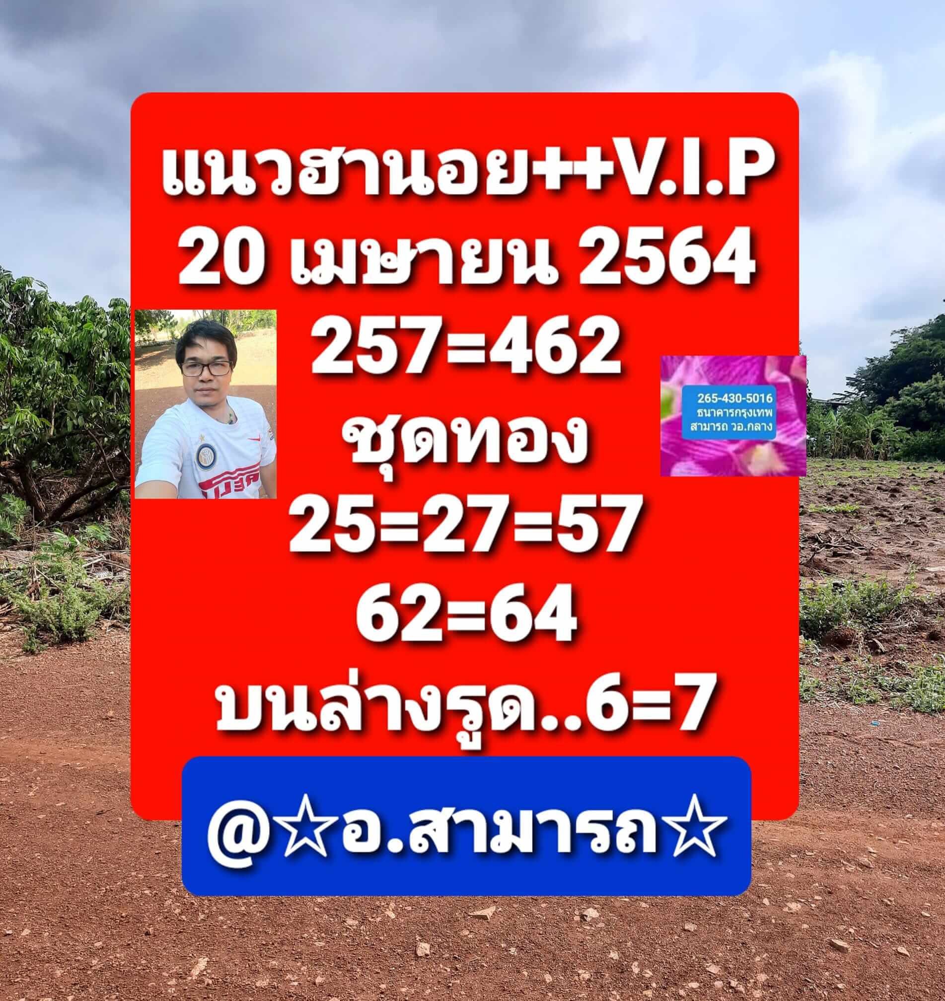 หวยฮานอย 20/4/64 ชุดที่ 3