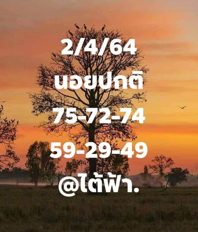 หวยฮานอย 2/4/64 ชุดที่ 3