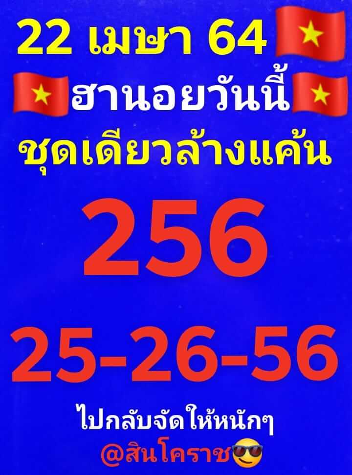 หวยฮานอย 22/4/64 ชุดที่ 3