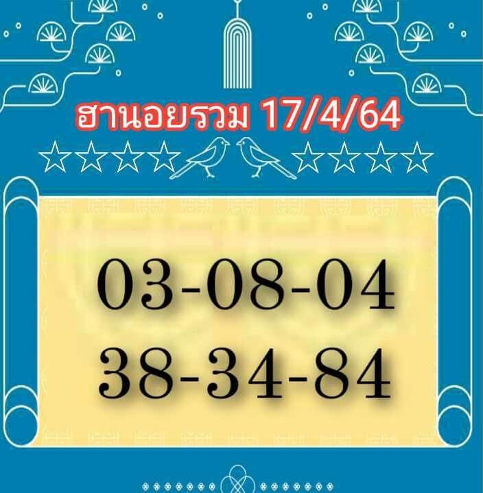 หวยฮานอย 17/4/64 ชุดที่ 5