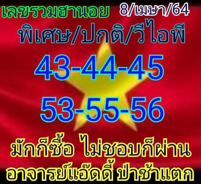 หวยฮานอย 8/4/64 ชุดที่ 9