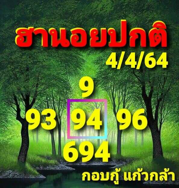 หวยฮานอย 4/4/64 ชุดที่ 2