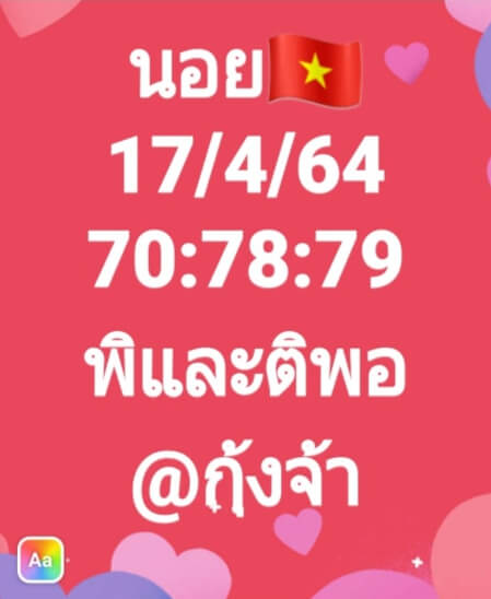 หวยฮานอย 17/4/64 ชุดที่ 7