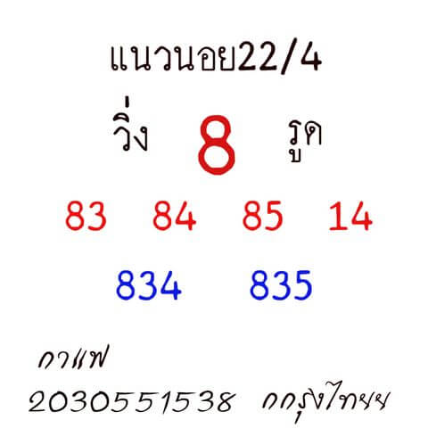 หวยฮานอย 22/4/64 ชุดที่ 6