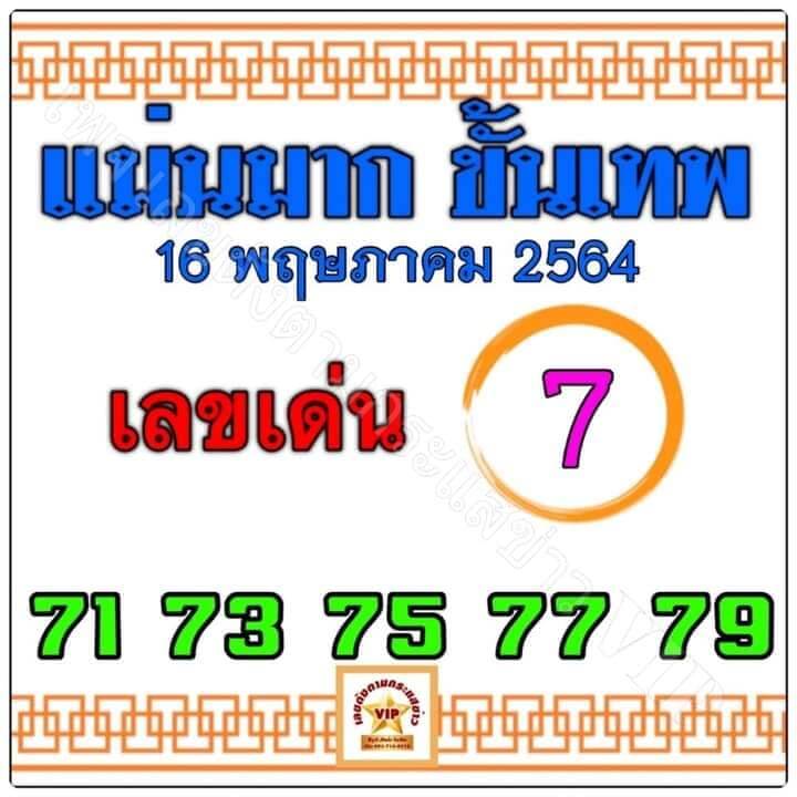 หวยแม่นมากขั้นเทพ 16/5/64 สถิติหวยแม่นมาก ผลสลากกินแบ่งรัฐบาลถูกทุกงวด