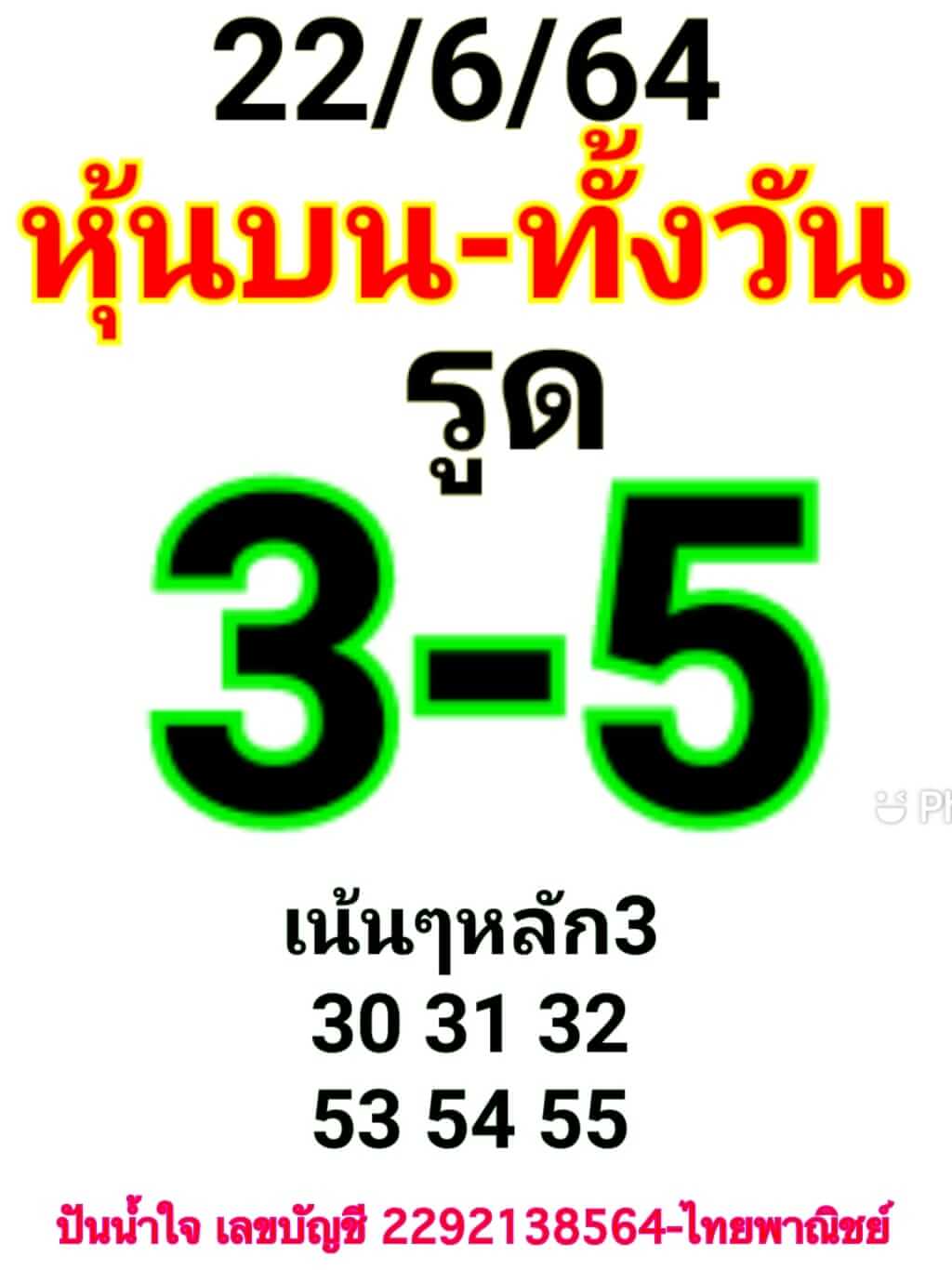 หวยหุ้น 22/6/64 ชุดที่ 1