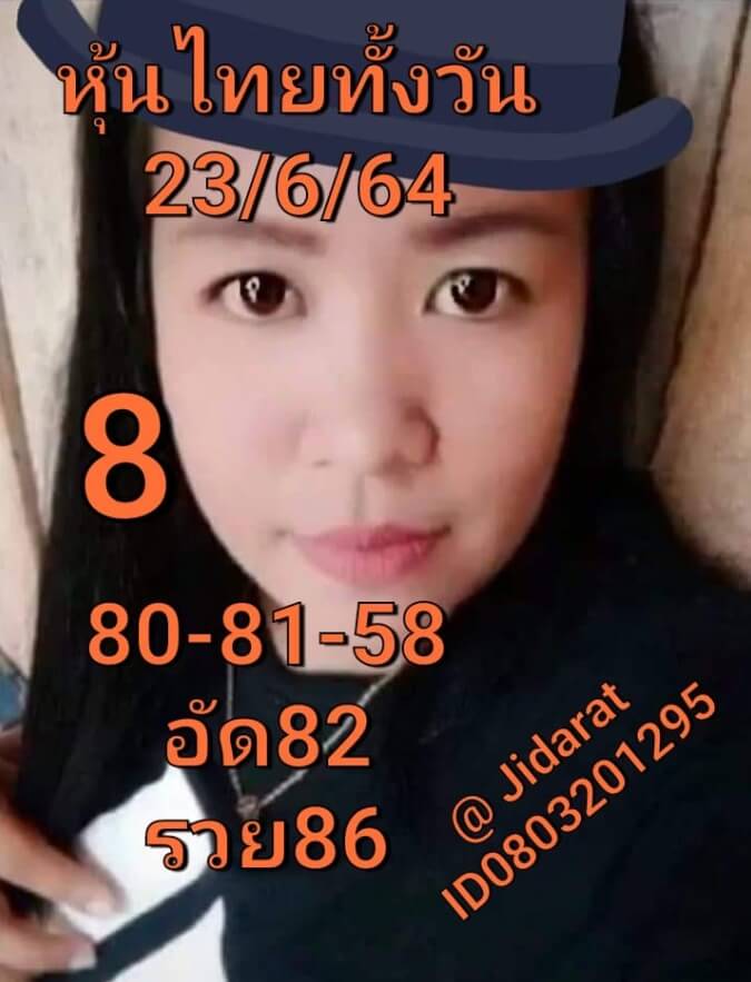 หวยหุ้น 23/6/64 ชุดที่ 4