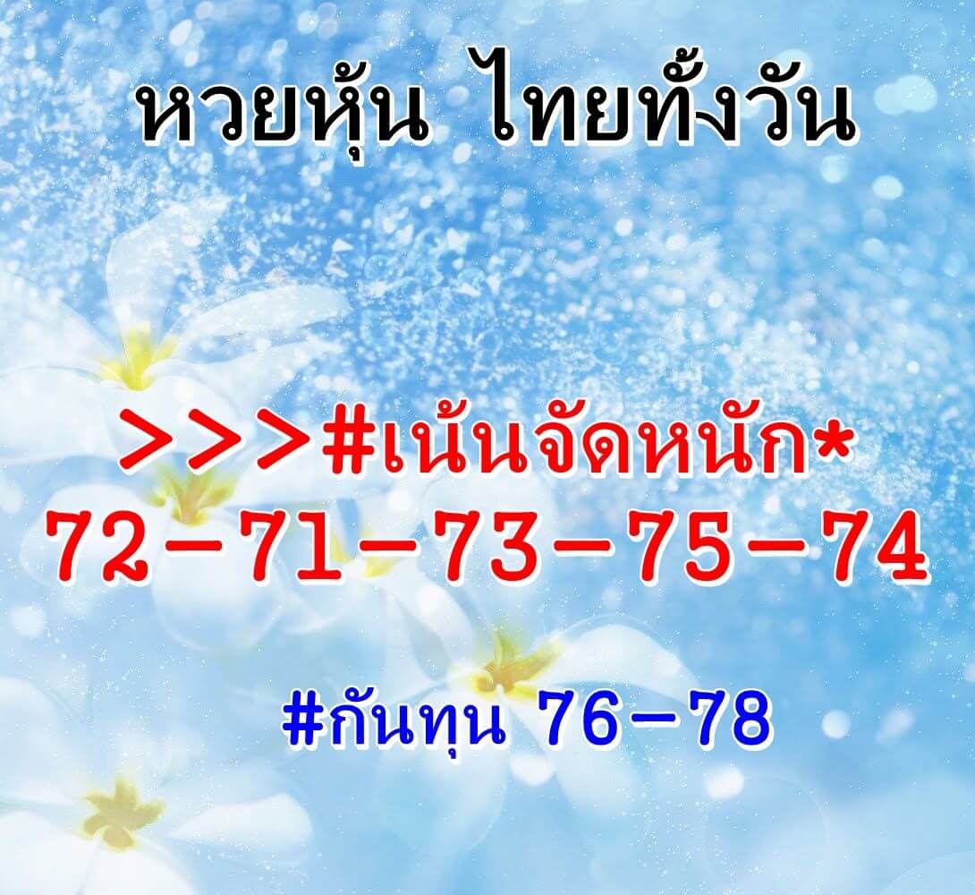 หวยหุ้น 28/6/64 ชุดที่ 2