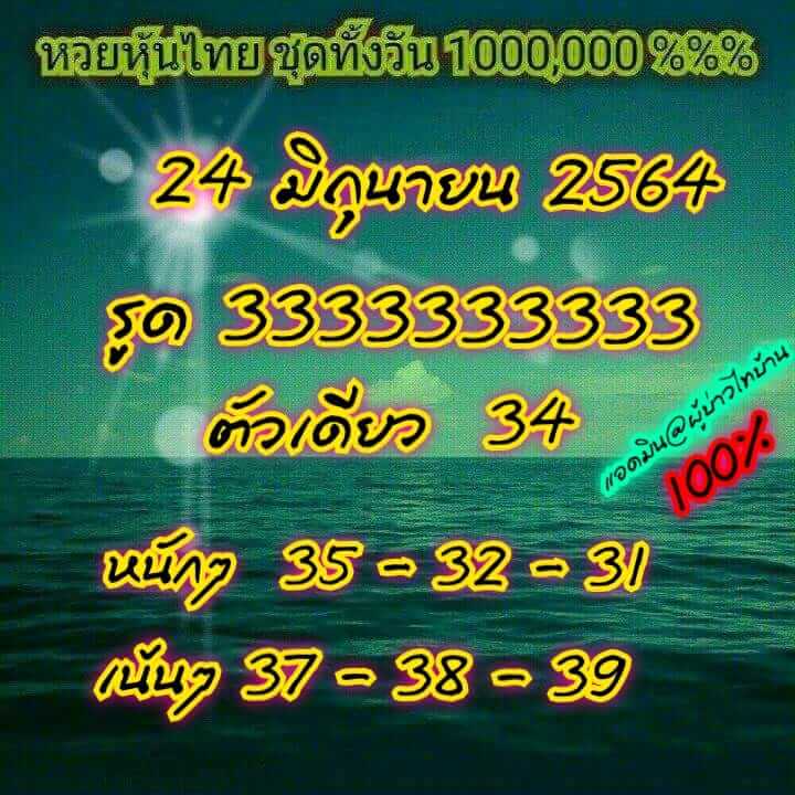 หวยหุ้น 24/6/64 ชุดที่ 5