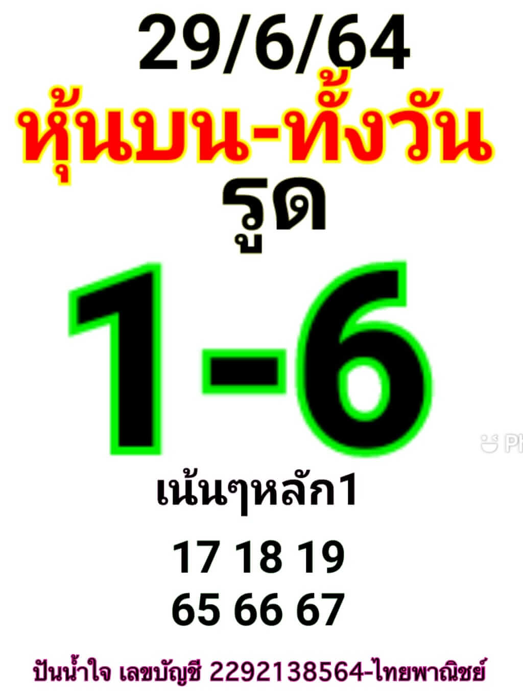 หวยหุ้น 28/6/64 ชุดที่ 5