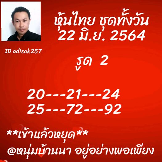 หวยหุ้น 22/6/64 ชุดที่ 5