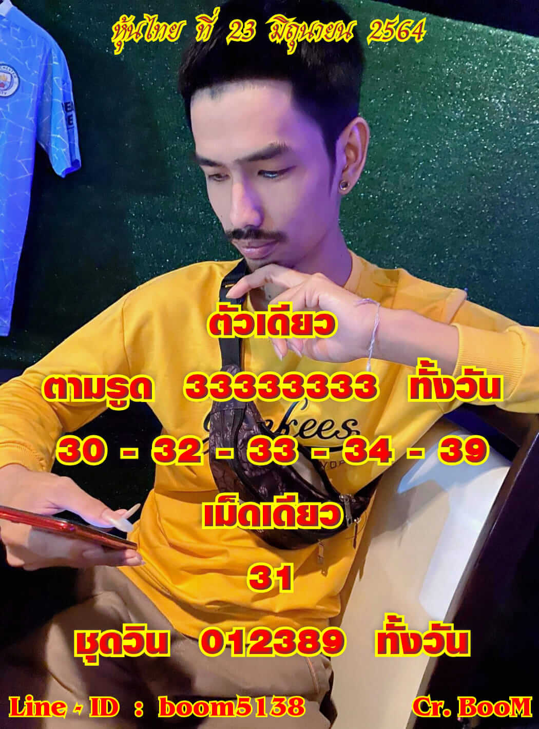 หวยหุ้น 23/6/64 ชุดที่ 7