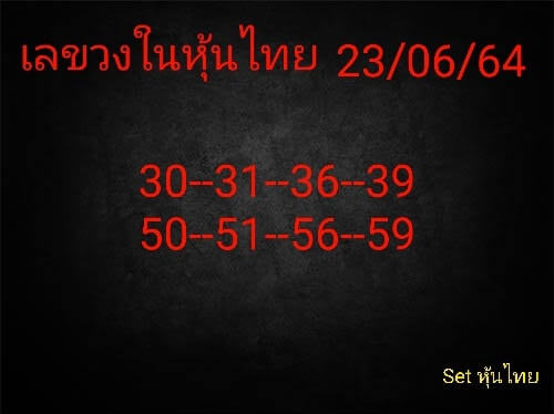 หวยหุ้น 23/6/64 ชุดที่ 2