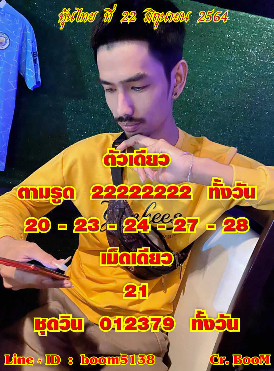 หวยหุ้น 22/6/64 ชุดที่ 6