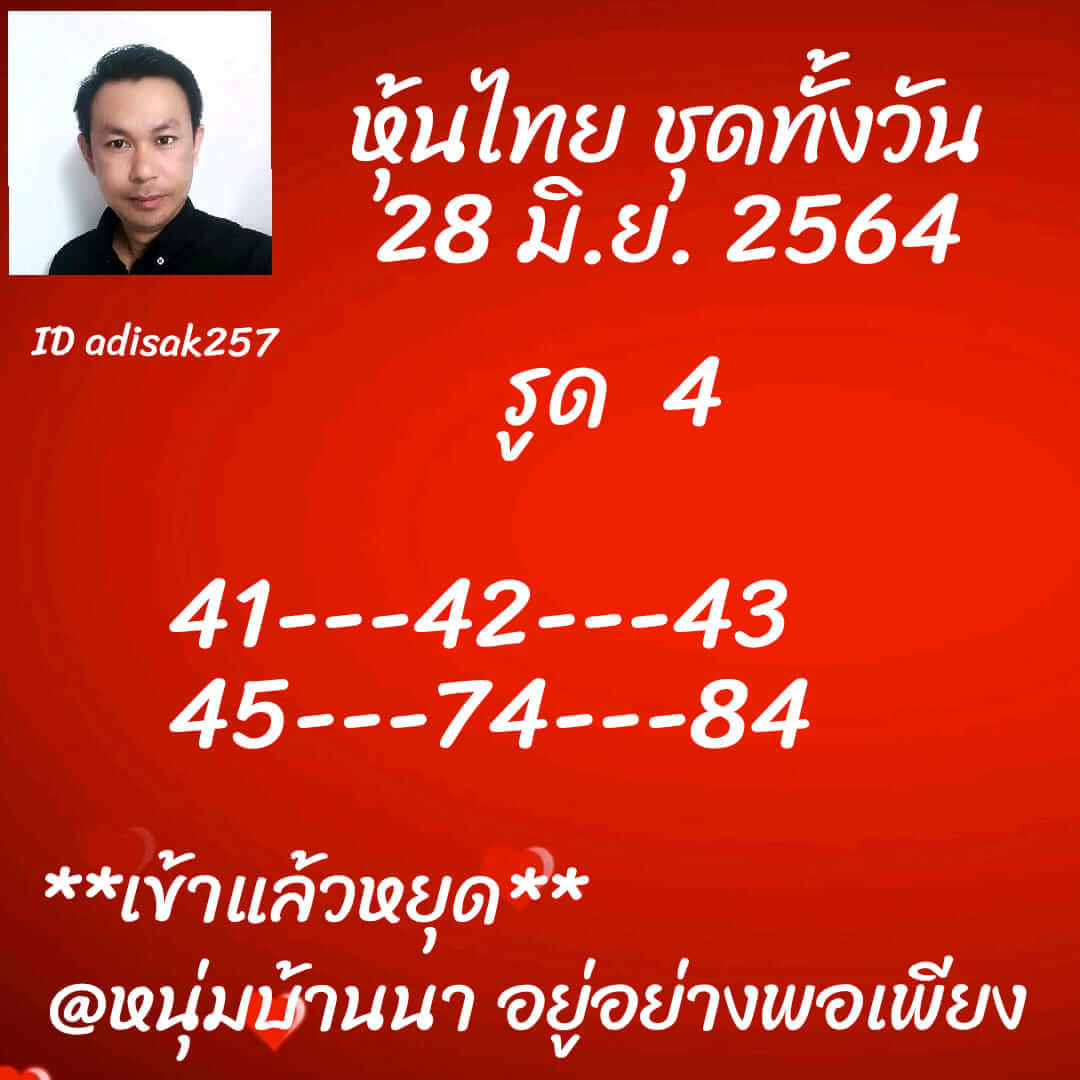 หวยหุ้น 28/6/64 ชุดที่ 8