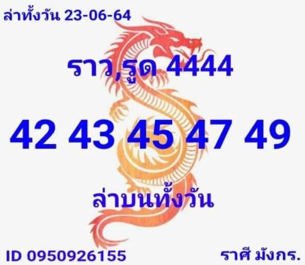 หวยหุ้น 23/6/64 ชุดที่ 10