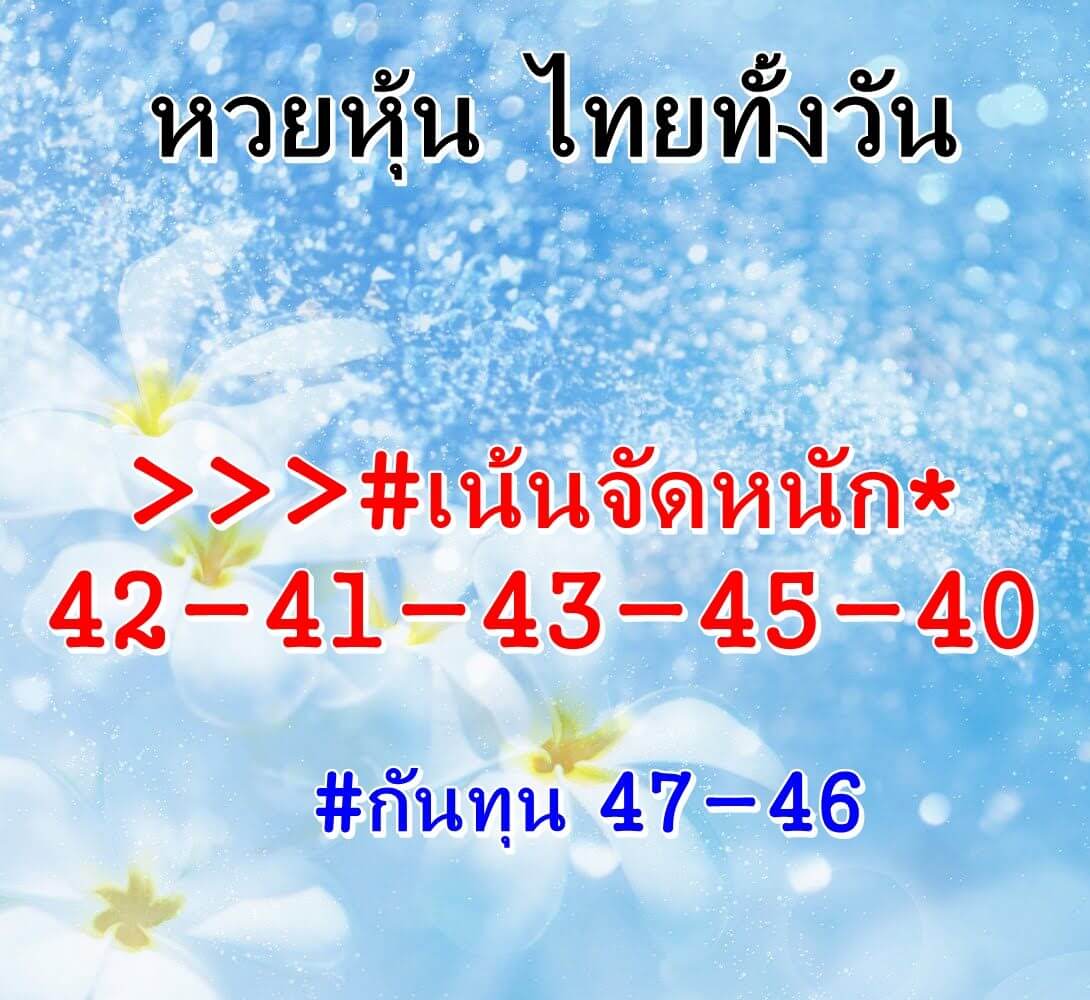 หวยหุ้น 25/6/64 ชุดที่ 2