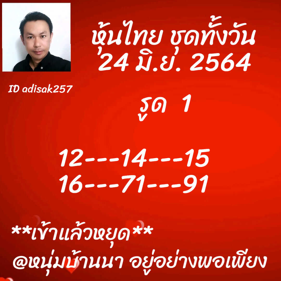 หวยหุ้น 24/6/64 ชุดที่ 7