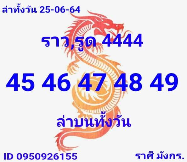 หวยหุ้น 25/6/64 ชุดที่ 3