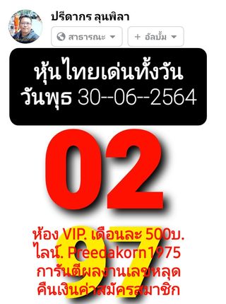 หวยหุ้น 30/6/64 ชุดที่ 2