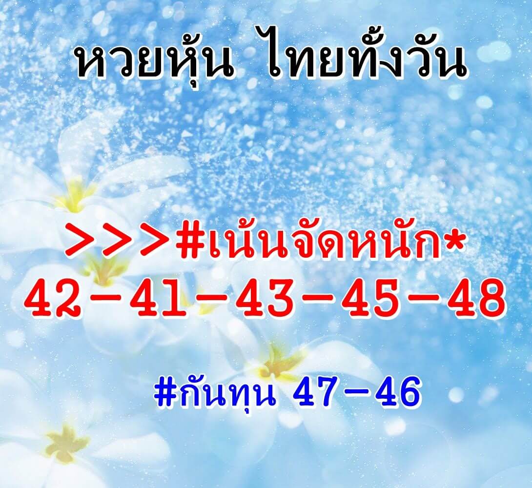 หวยหุ้น 21/6/64 ชุดที่ 5