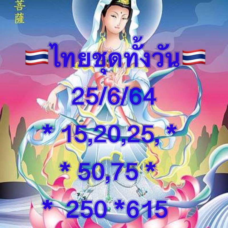 หวยหุ้น 25/6/64 ชุดที่ 10