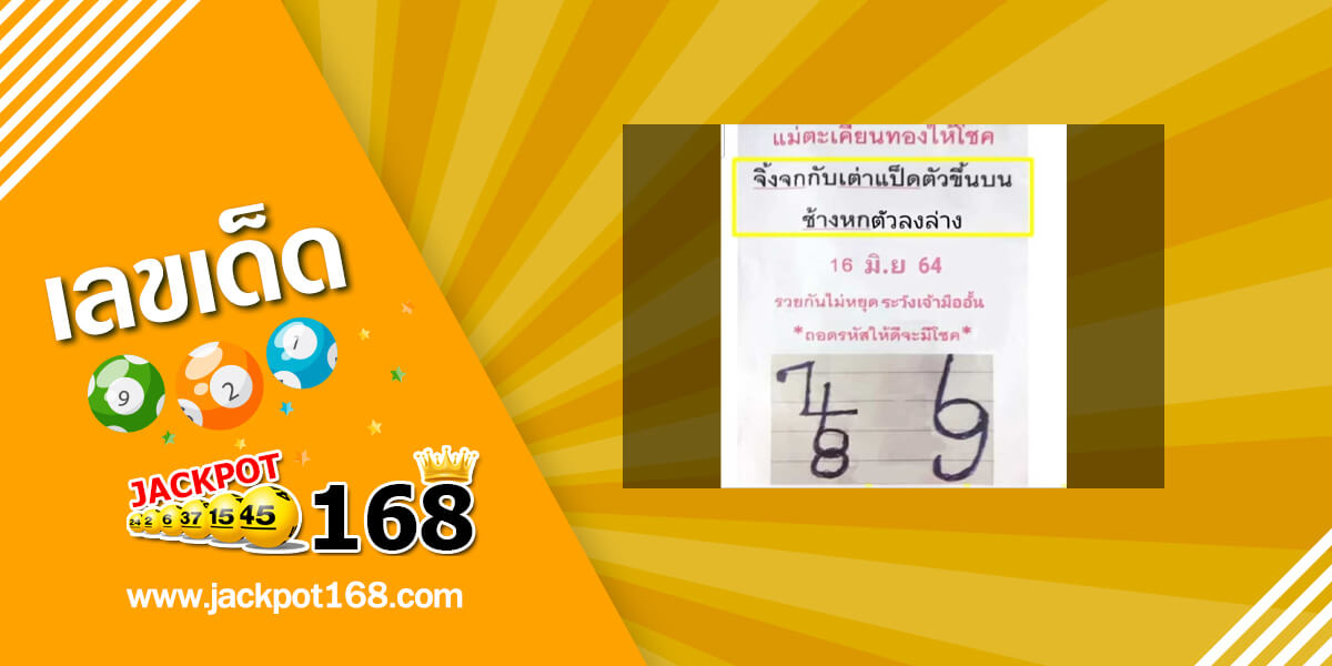 หวยแม่ตะเคียนทองให้โชค 16/6/64 ต้นตำรับปริศนานครสวรรค์!