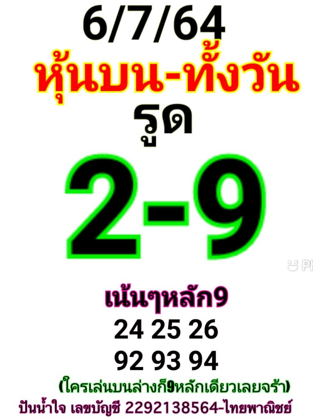 หวยหุ้น 6/7/64 ชุดที่ 1