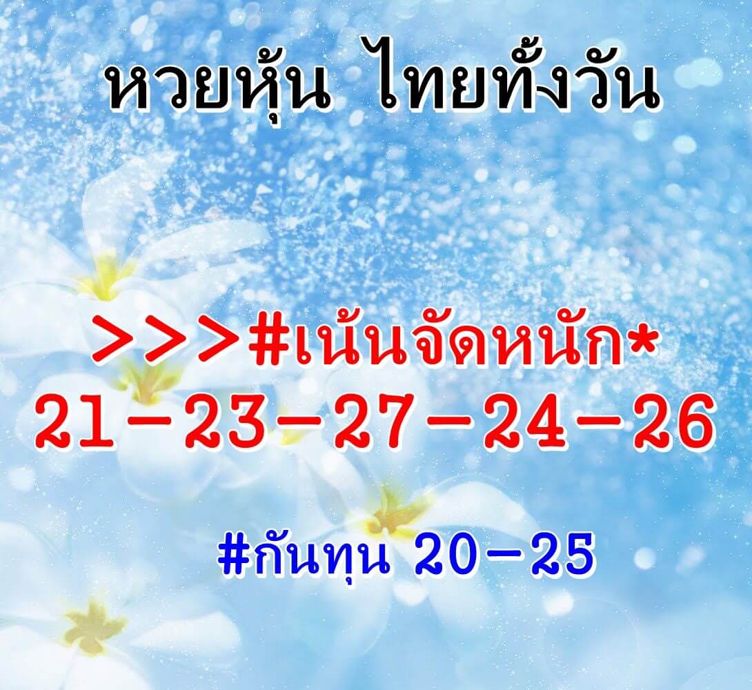 หวยหุ้น 5/7/64 ชุดที่ 4