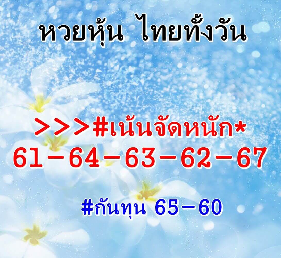 หวยหุ้น 1/7/64 ชุดที่ 5