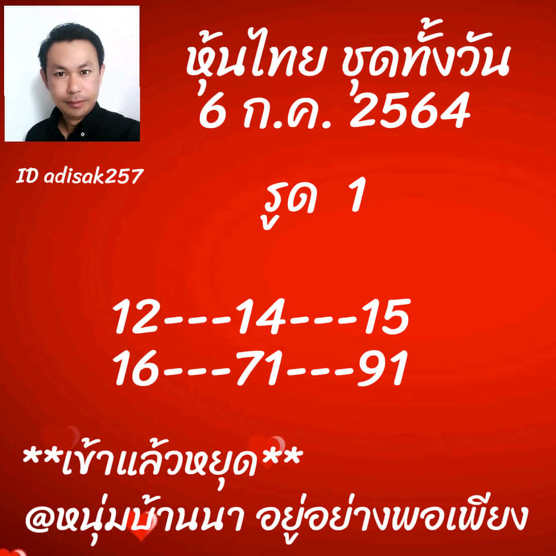 หวยหุ้น 6/7/64 ชุดที่ 4