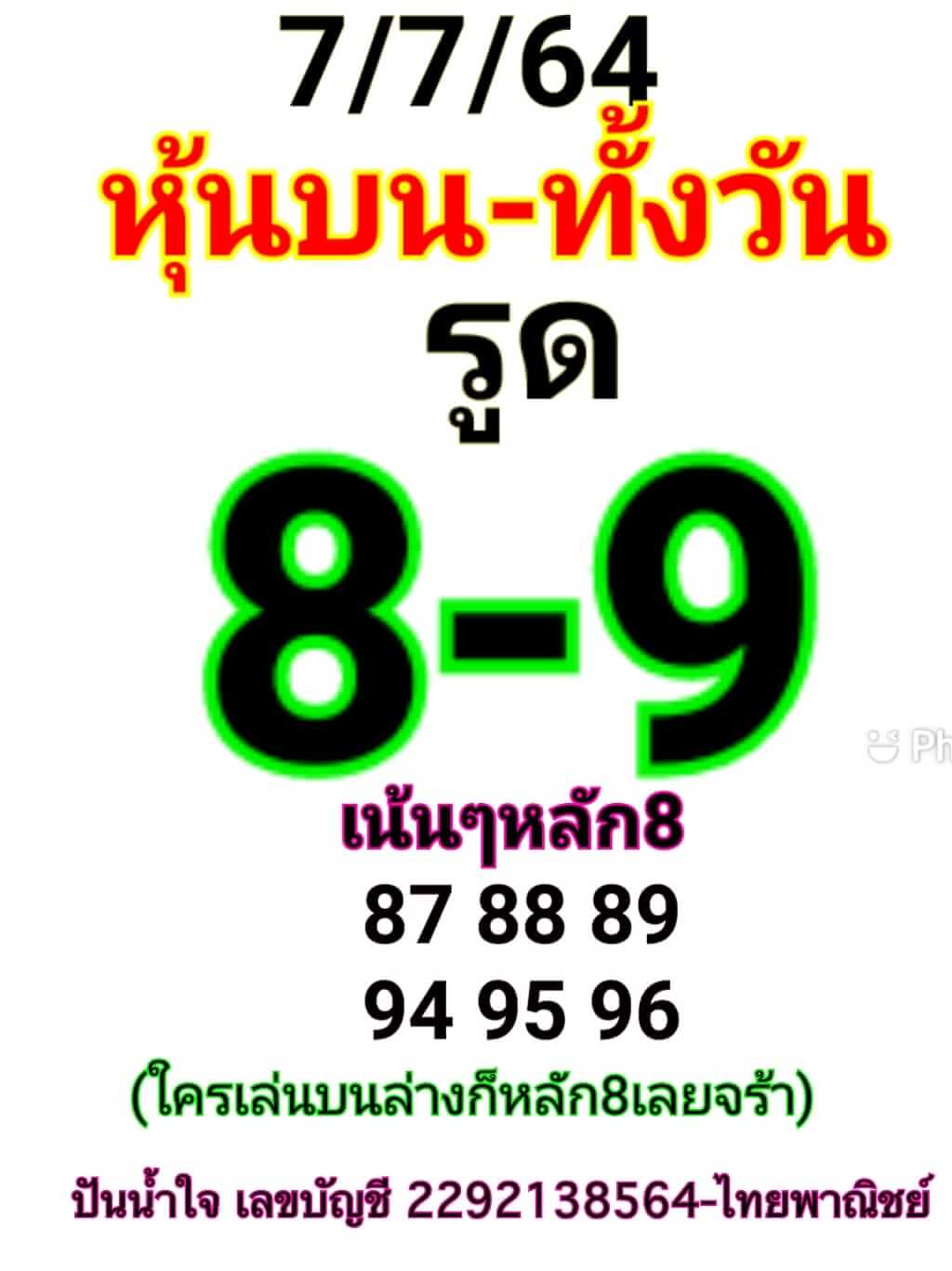 หวยหุ้น 7/7/64 ชุดที่ 4