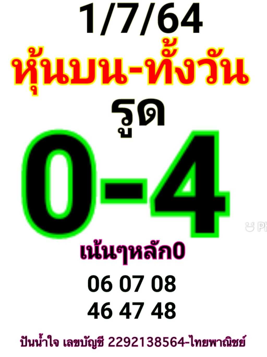 หวยหุ้น 1/7/64 ชุดที่ 2