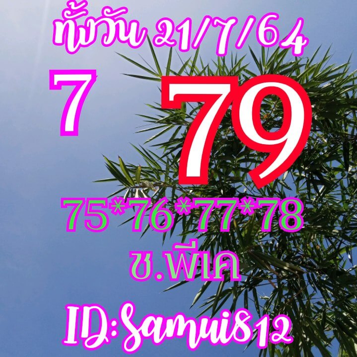 หวยหุ้น 21/7/64 ชุดที่ 5