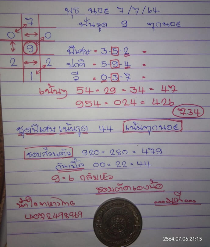 หวยฮานอย 7/7/64 ชุดที่ 10