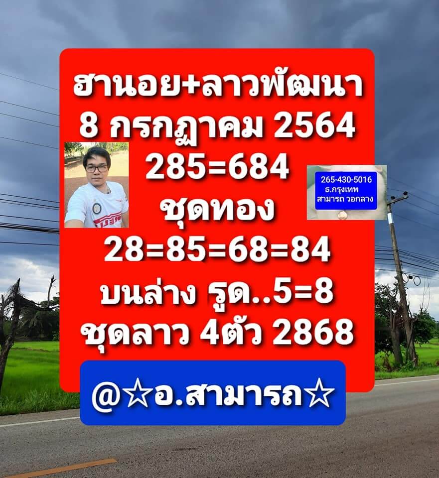 หวยฮานอย 8/7/64 ชุดที่ 3