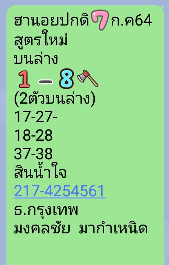 หวยฮานอย 7/7/64 ชุดที่ 8