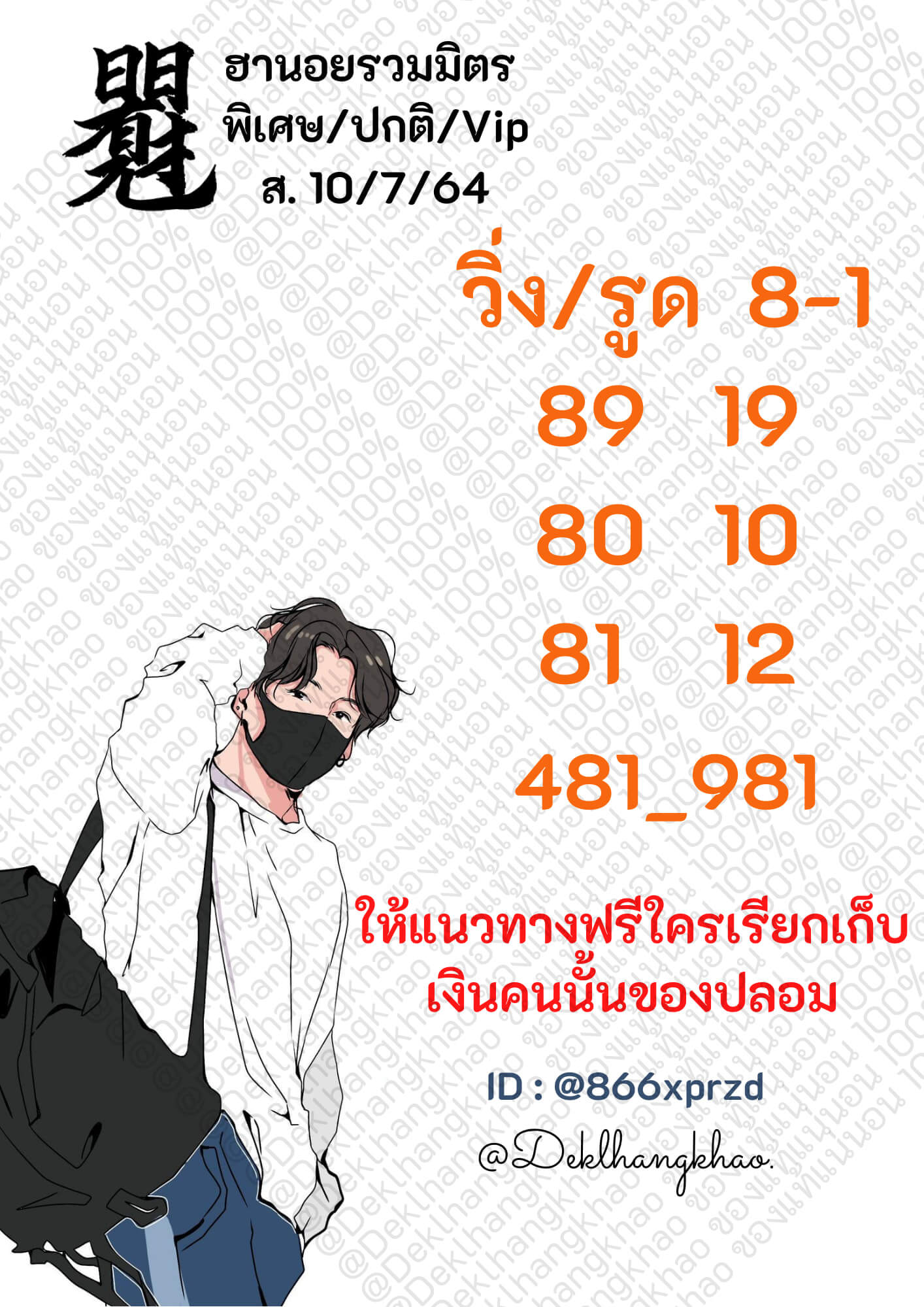 หวยฮานอย 10/7/64 ชุดที่ 8