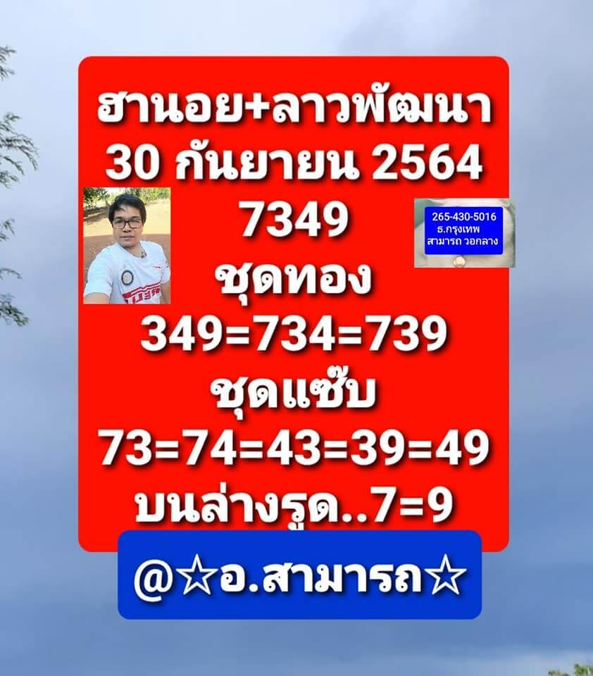 หวยฮานอย 30/9/64 ชุดที่ 8