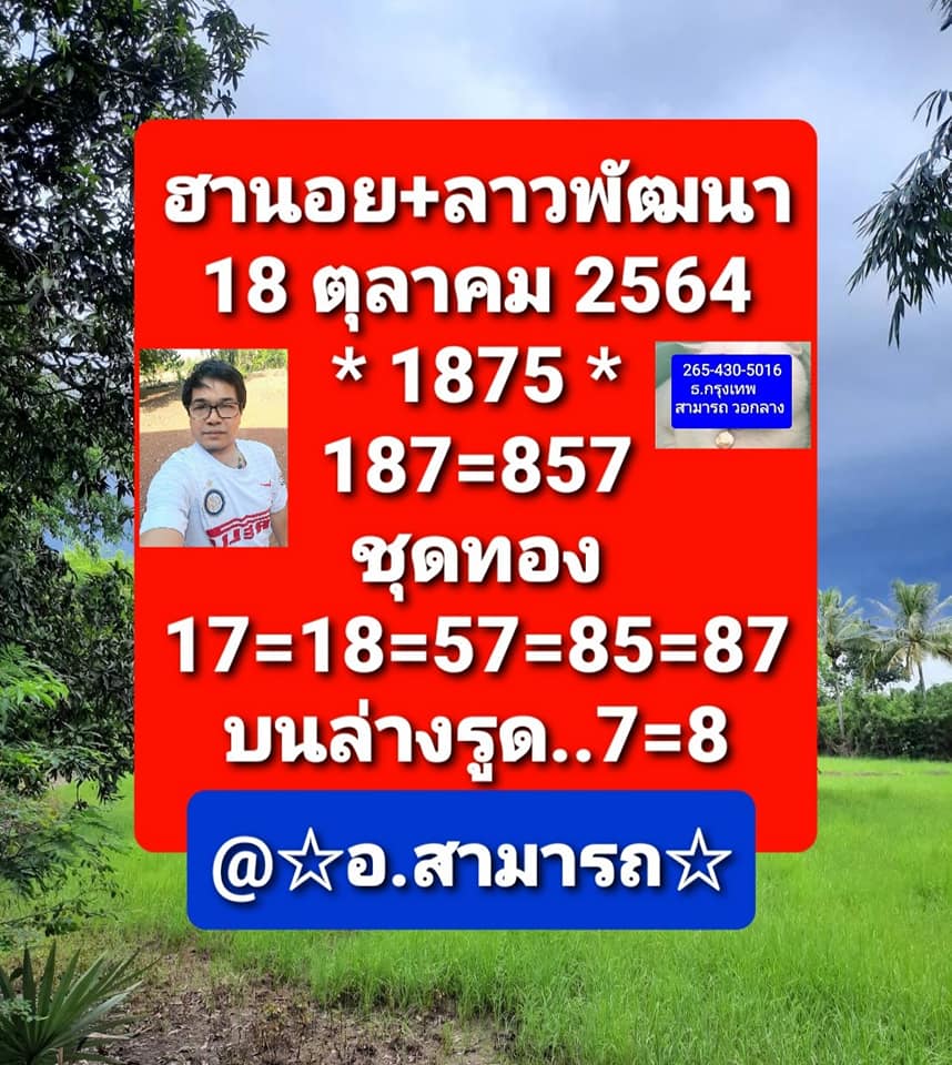 หวยลาว 18/10/64 ชุดที่ 3