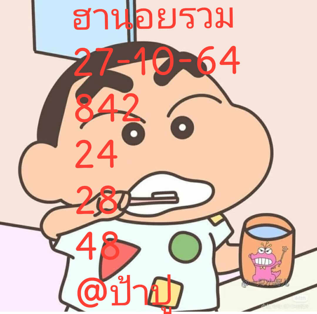 หวยฮานอย 27/10/64 ชุดที่ 5