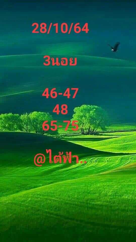 หวยฮานอย 28/10/64 ชุดที่ 10