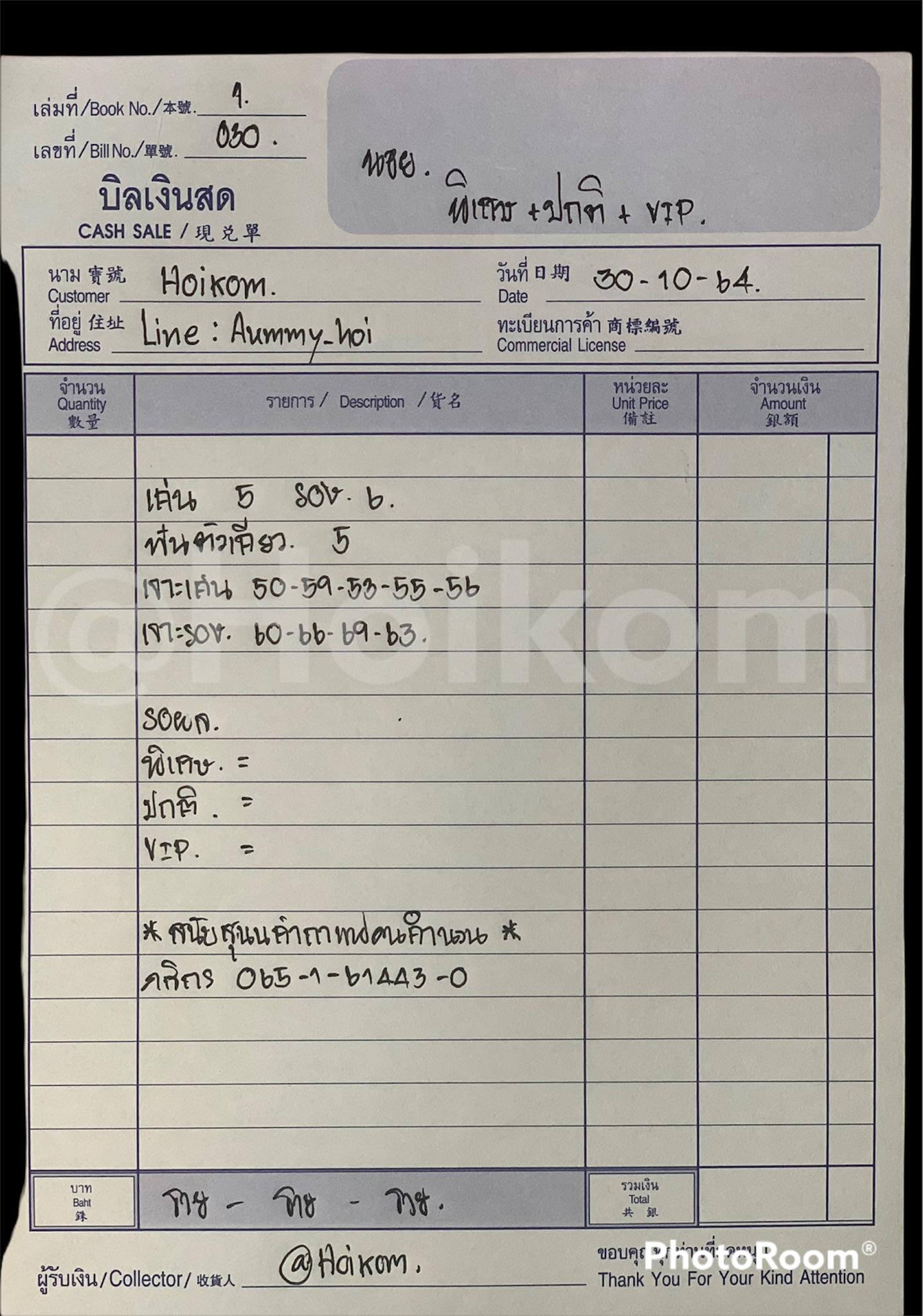 หวยฮานอย 30/10/64 ชุดที่ 8