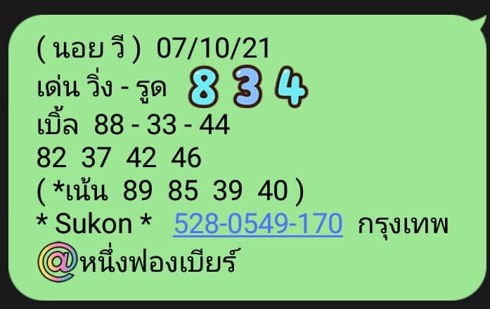 หวยฮานอย 7/10/64 ชุดที่ 10