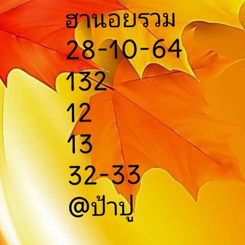 หวยฮานอย 28/10/64 ชุดที่ 5