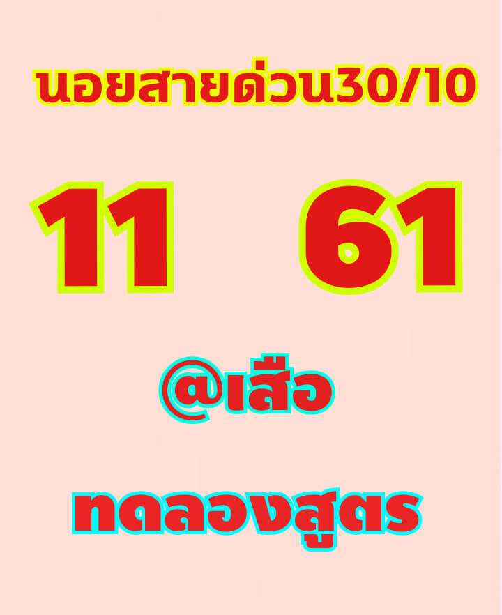 หวยฮานอย 30/10/64 ชุดที่ 7