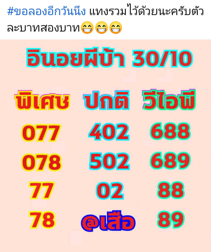 หวยฮานอย 30/10/64 ชุดที่ 5