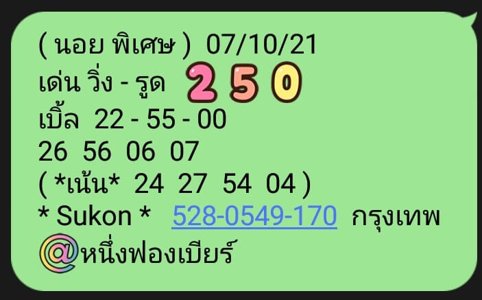 หวยฮานอย 7/10/64 ชุดที่ 7